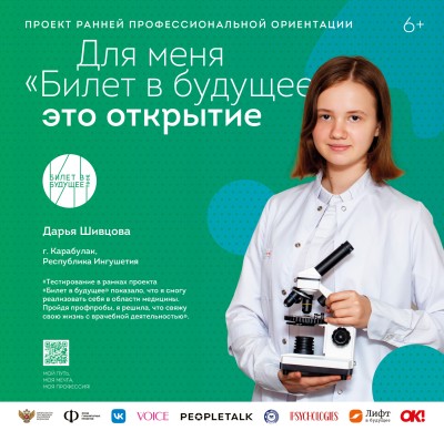 Баннер Билет в будущее