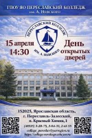 День открытых дверей в колледже